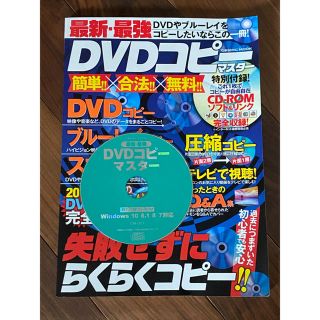 DVDコピーマスター　DVD付き(コンピュータ/IT)