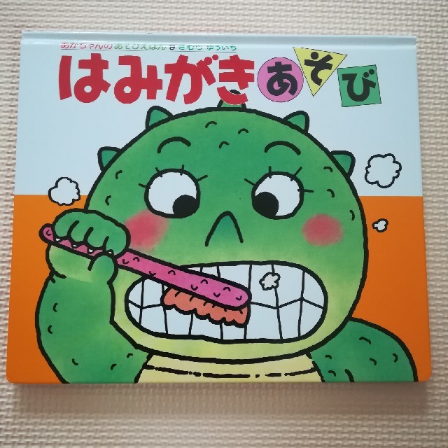 ひとりでうんちできるかな エンタメ/ホビーの本(絵本/児童書)の商品写真