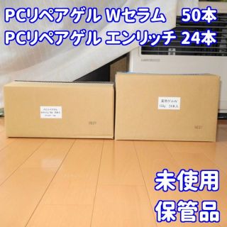 ✨まとめ売大特価 ！✨PCリペアゲル　Wセラム　エンリッチ