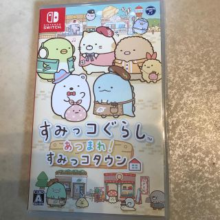 すみっコぐらし あつまれ！ すみっコタウン Switch(家庭用ゲームソフト)