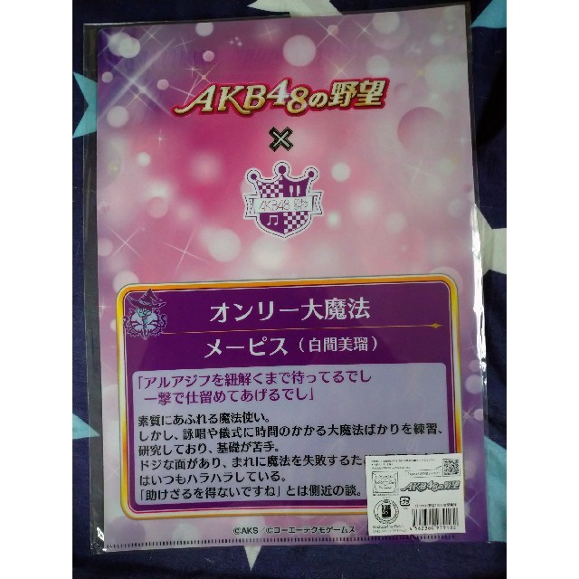 NMB48(エヌエムビーフォーティーエイト)の※最終値下げ！NMB48 白間美瑠 クリアファイル AKB48の野望 エンタメ/ホビーのタレントグッズ(アイドルグッズ)の商品写真