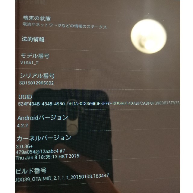 野田塾パッド Android端末V10A1