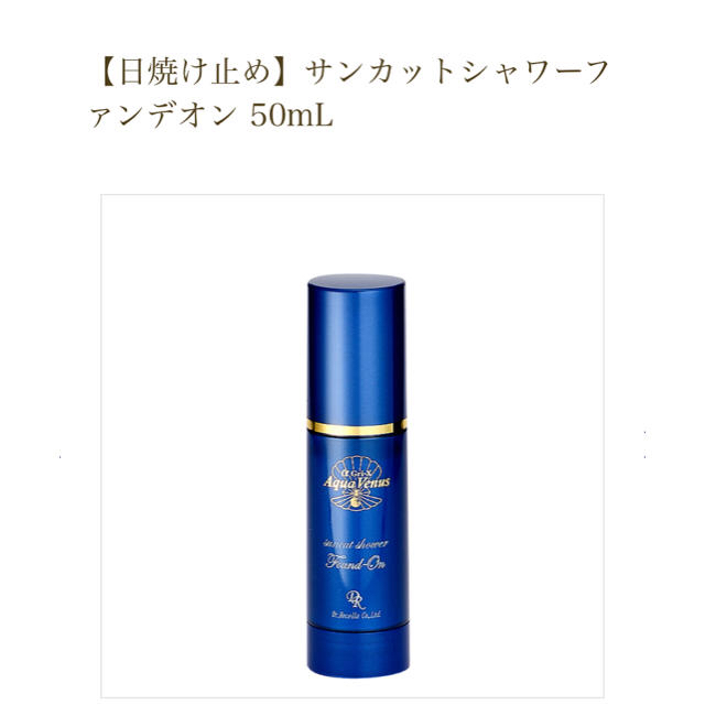 【新品未使用】ドクターリセラ  サンカットシャワー　ファデオン　UV 50ml