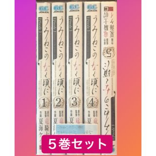 うみねこのなく頃にエピソード3✨５巻セット(青年漫画)