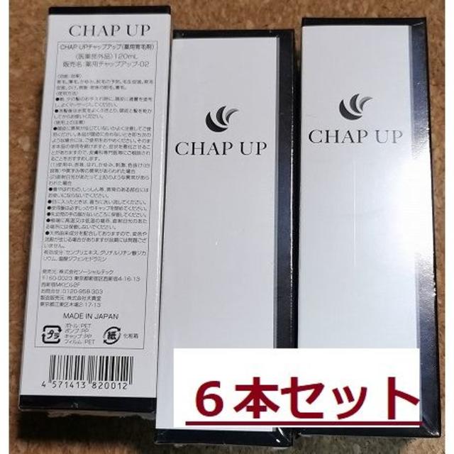 500円引きクーポン】 CHAP UP (チャップアップ)育毛剤 １２０ｍｌ×６本