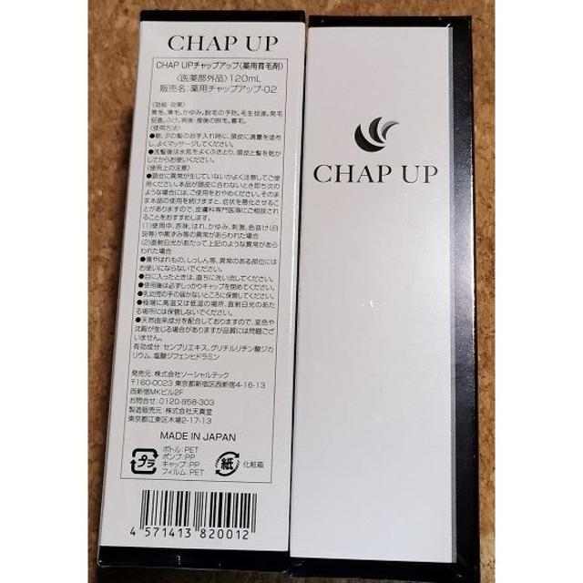 CHAP UP (チャップアップ)育毛剤　１２０ｍｌ×２本セット　①のサムネイル