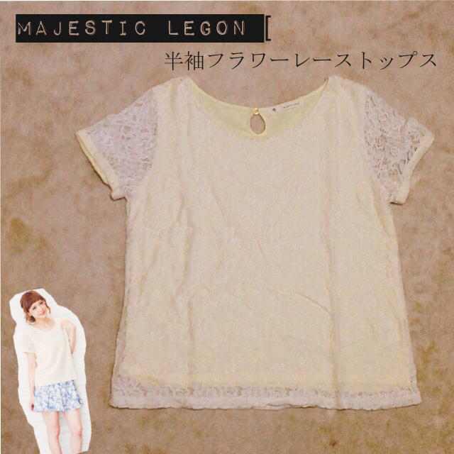 MAJESTIC LEGON(マジェスティックレゴン)の半袖フラワーレーストップス レディースのトップス(Tシャツ(半袖/袖なし))の商品写真