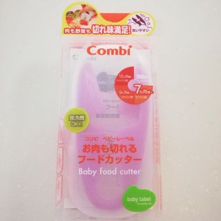 コンビ　フードカッター　新品未使用(離乳食調理器具)