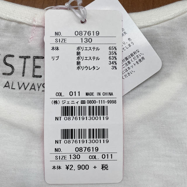 JENNI(ジェニィ)のSISTER JENNI Tシャツ　ホワイト130 キッズ/ベビー/マタニティのキッズ服女の子用(90cm~)(Tシャツ/カットソー)の商品写真