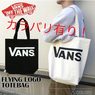 VANS（トートバッグ）のフリマアイテム一覧