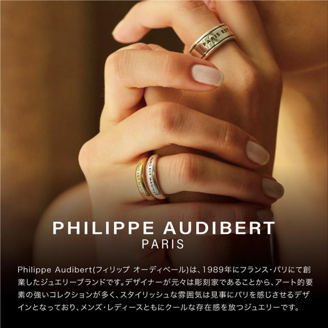 Philippe Audibert(フィリップオーディベール)の専用　Philippe Audibert 二連デザインリング レディースのアクセサリー(リング(指輪))の商品写真
