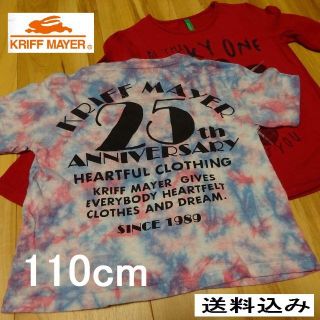 クリフメイヤー(KRIFF MAYER)の２枚セット クリフメイヤーＴ ＫＩＤＳタイダイ 赤ベネトン長袖Ｔ 110cm(Tシャツ/カットソー)