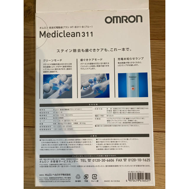 OMRON(オムロン)のオムロン　電動歯ブラシ　メディグリーン311 ブルー スマホ/家電/カメラの美容/健康(電動歯ブラシ)の商品写真
