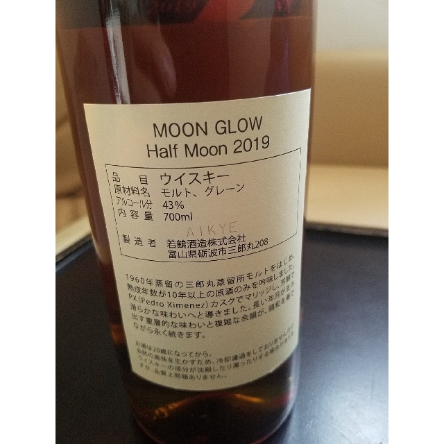 ムーングロウ ハーフムーン2019 700ml 若鶴酒造の通販 by ゴルフ大好き