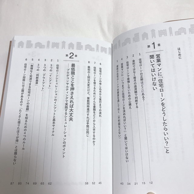 ✳︎美品✳︎ 住宅ローンで【絶対に損したくない人】が読む本 エンタメ/ホビーの本(住まい/暮らし/子育て)の商品写真