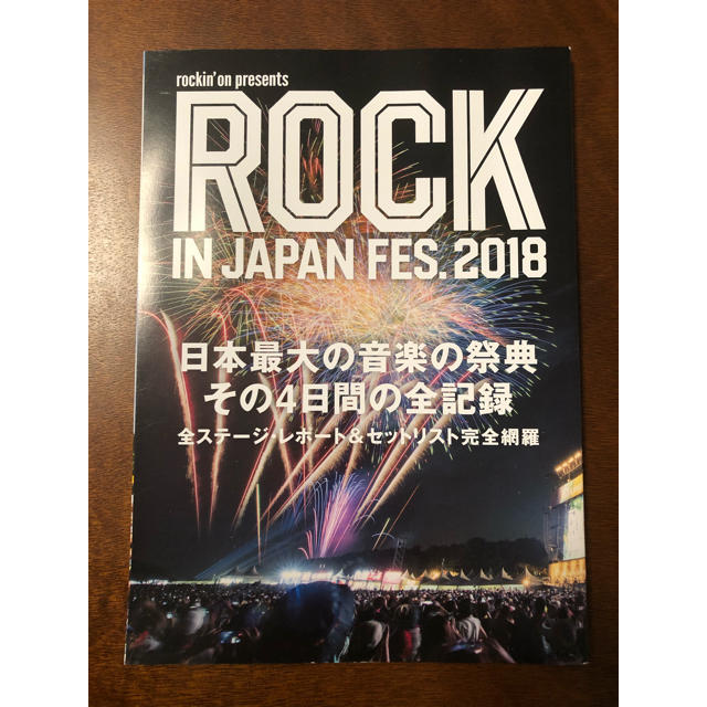 ROCKIN'ON JAPAN (ロッキング・オン・ジャパン) 2018年 10 エンタメ/ホビーの雑誌(音楽/芸能)の商品写真