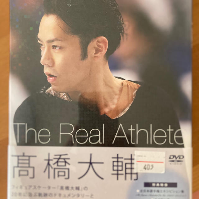 高橋大輔　The　Real　Athlete　DVD（数量限定生産商品） DVD エンタメ/ホビーのDVD/ブルーレイ(スポーツ/フィットネス)の商品写真