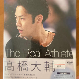 高橋大輔　The　Real　Athlete　DVD（数量限定生産商品） DVD(スポーツ/フィットネス)