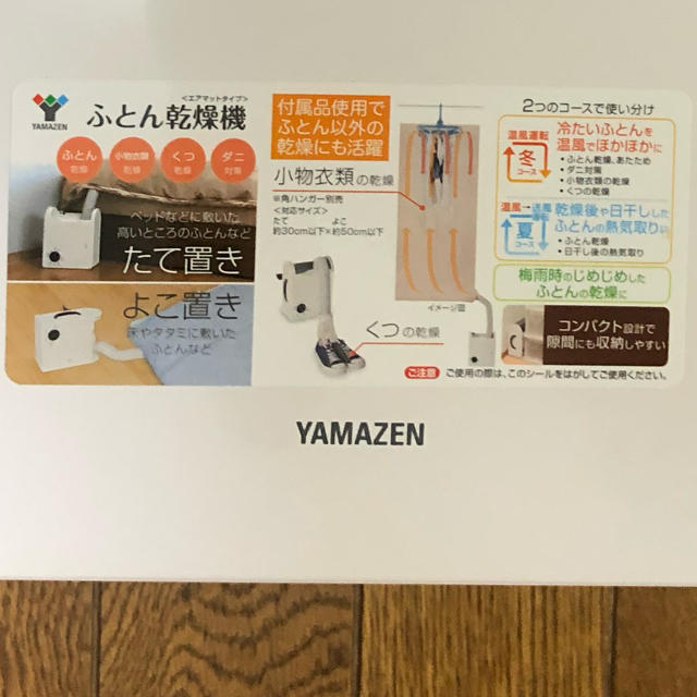 山善(ヤマゼン)の布団乾燥機 スマホ/家電/カメラの生活家電(衣類乾燥機)の商品写真