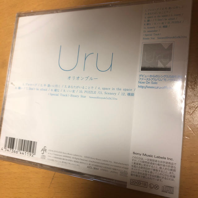 Uru オリオンブルー　CD エンタメ/ホビーのCD(ポップス/ロック(邦楽))の商品写真