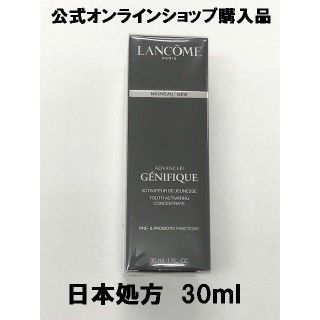 ランコム(LANCOME)の【新品】ランコム ジェニフィック アドバンスト N 30ml(美容液)