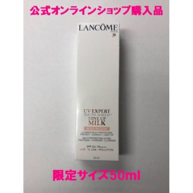 【新品】ランコム UV エクスペール トーン アップ ローズ 50ml