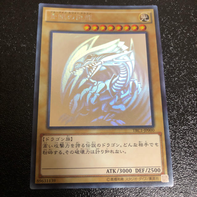 青眼の白龍 ホロ TRC-