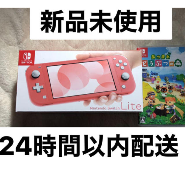 Nintendo Switch(ニンテンドースイッチ)のSwitch Lite 本体 コーラルピンク どうぶつの森セット エンタメ/ホビーのゲームソフト/ゲーム機本体(携帯用ゲーム機本体)の商品写真