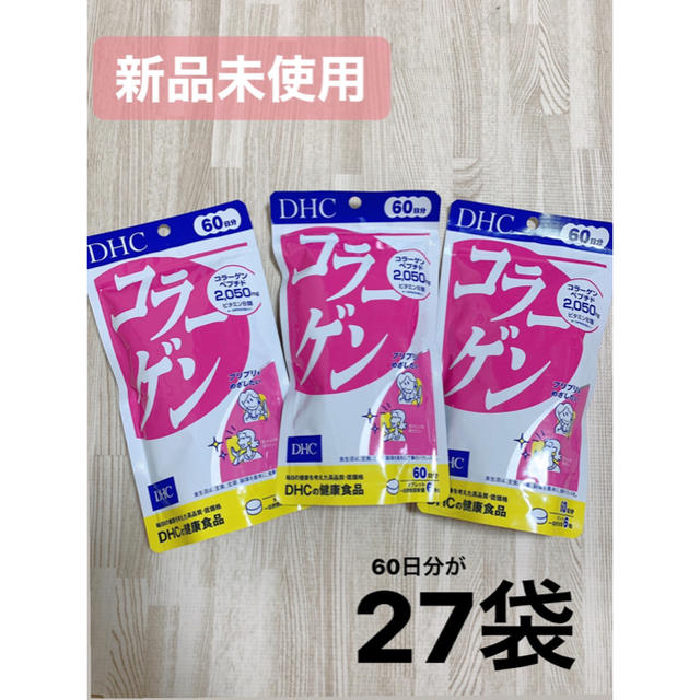 DHC(ディーエイチシー)のDHC コラーゲン　60日分　27袋！ 食品/飲料/酒の健康食品(コラーゲン)の商品写真