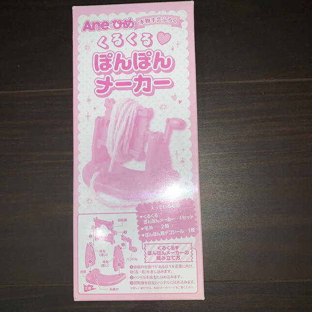 45/くるくるぽんぽんメーカー Aneひめ本物手芸ふろく 送料込 430の通販