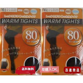 【２足セット】WARM TIGHTS　８０デニール相当(タイツ/ストッキング)