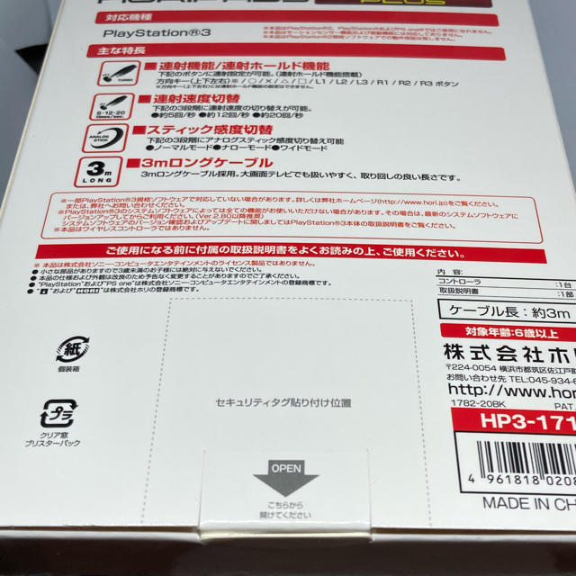 【新品】ホリパッド３ターボプラス(PS3)コントローラー 黒「HP3-171」
