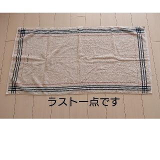 バーバリー(BURBERRY)のBURBERRY「バスタオル」(タオル/バス用品)