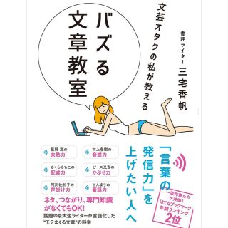 文芸オタクの私が教えるバズる文章教室(人文/社会)