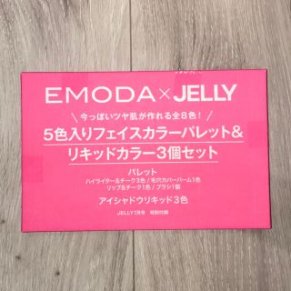 エモダ(EMODA)のYKK2253様専用 JELLY 7月号 付録 コーヒーメーカー(フェイスカラー)