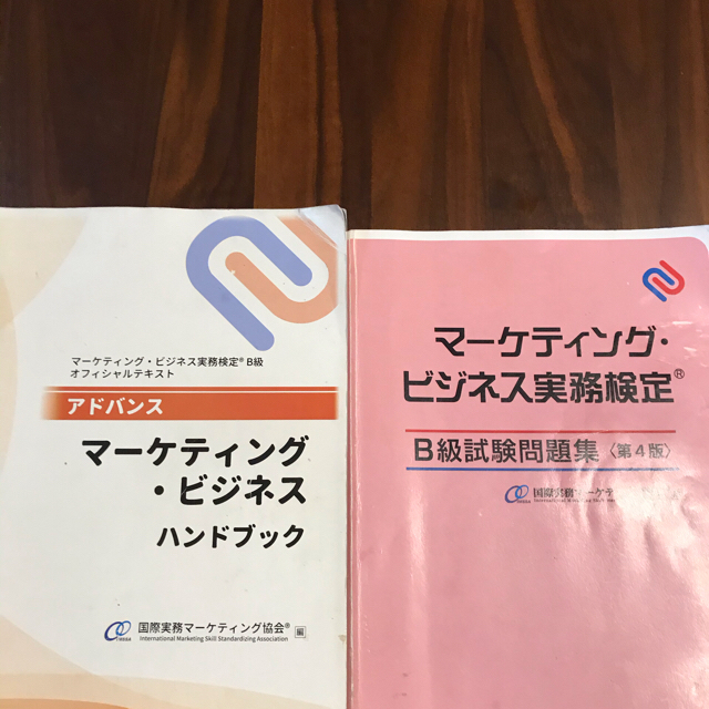 マーケティングビジネス実務検定B級　教本&問題集、過去問付き