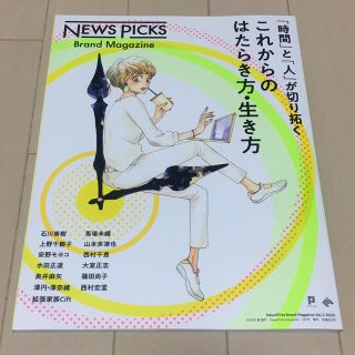 NewsPicks Brand Magazine(ニューズピックスブランドマガジ(ビジネス/経済/投資)