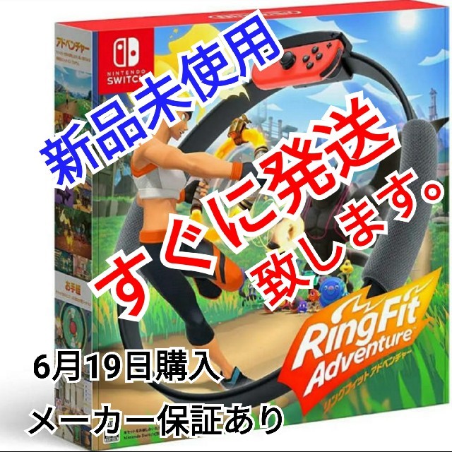 新品未使用】 リングフィット アドベンチャー Switch - 家庭用ゲームソフト リングフィット アドベンチャー Switch 新品未使用