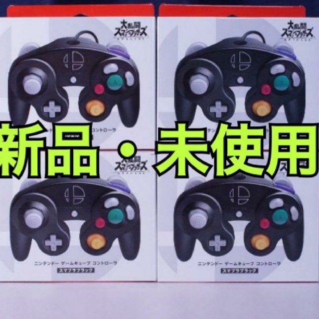 ゲームキューブ スマブラ コントローラー 4個セット 72h限定 40.0%割引