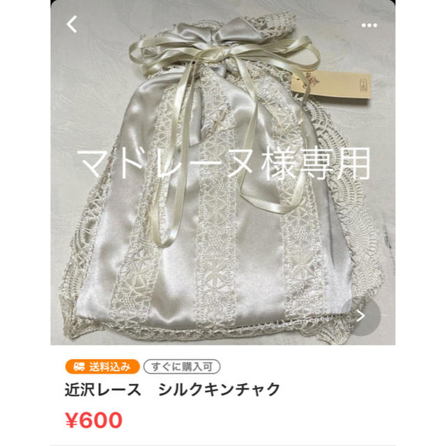 まや様専用　近沢レース巾着 レディースのファッション小物(ポーチ)の商品写真