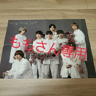 シュウエイシャ(集英社)のキンプリ Hey! Say! JUMP Myojo 7月号 ポスター デタカ(アイドルグッズ)