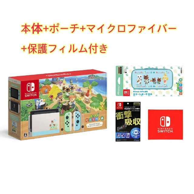 新品 あつまれどうぶつの森 スイッチ 同梱版　Switch 任天堂　ニンテンドー