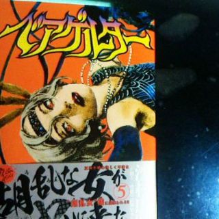 コウダンシャ(講談社)のベアゲルター５巻(青年漫画)