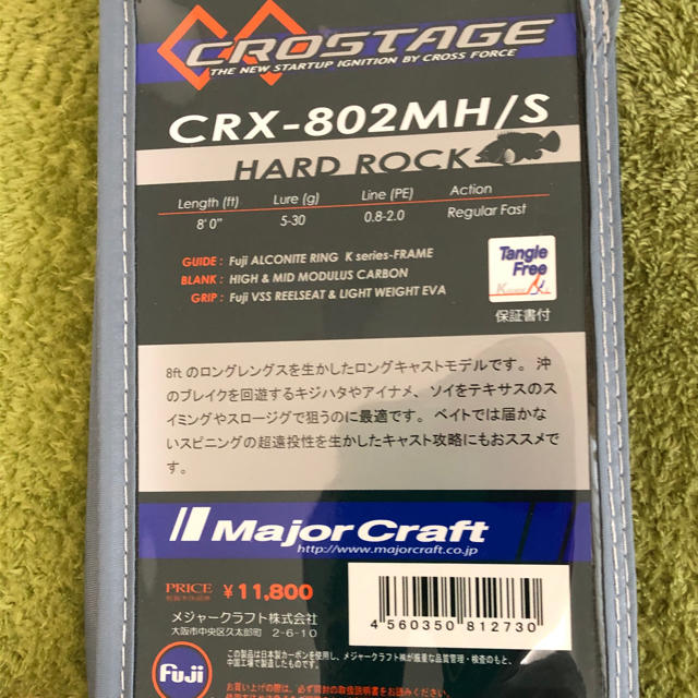 メジャークラフト　CRX 802MH S HARD ROCK