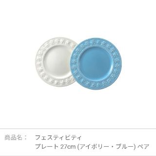 ウェッジウッド(WEDGWOOD)の値下中＊新品未使用箱付＊WEDGWOOD（ウエッジウッド）プレート27cmペア　(食器)