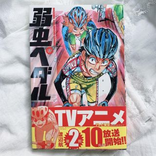 26ページ目 弱虫ペダルの通販 8 000点以上 弱虫ペダルを買うならラクマ