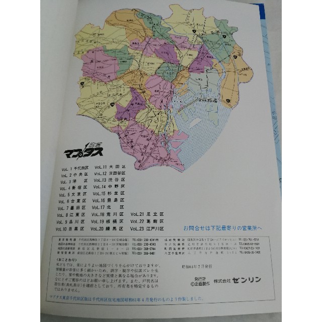 大量入荷 ゼンリン住宅地図 92年杉並区、94年千代田区 地図/旅行ガイド 大量入荷 ゼンリン住宅地図 92年杉並区、94年千代田区 地図/旅行ガイド