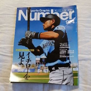 ブンゲイシュンジュウ(文藝春秋)の【中古】Sports Graphic Number (2019年 3/28号）(趣味/スポーツ)