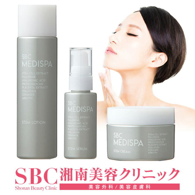 湘南美容クリニック　SBC メディスパ　3点セット