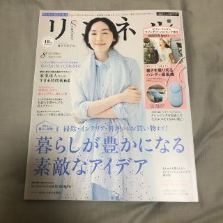 タカラジマシャ(宝島社)のリンネル 2020年8月号 雑誌のみ(その他)